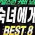 이 노래 모르는 사람 없다 변진섭 숙녀에게 커버모음