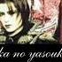 Gekka No Yasoukyoku Malice Mizer Song EN And JP Lyrics Romaji