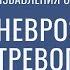 Универсальные способы избавления от невроза тревоги ВСД