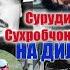 НАВГОНИ Суруди нави Сухроби Муминчон НА ДИЛИ ШАБ