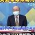 Shorts 美對華政策轉向 介文汲 CIA要解散了 中天新聞CtiNews