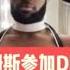 詹姆斯参加Diddy派对的细节