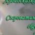 Аудиосказка Про Серого Волка Новая Сказка Про Волка