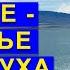 Марафон Легкое дыхание здоровье из воздуха Занятие 2