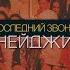 ПОСЛЕДНИЙ ЗВОНОК 2019 НЕЙДЖИ