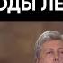 Иосиф Кобзон Лев Лещенко Владимир Винокур Александр Розенбаум А годы летят