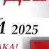 КАРТА ДНЯ События дня 26 май 2025 Цыганский пасьянс расклад Все знаки зодиака