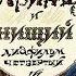 Принц и нищий Марк Твен Диафильм 1990 Часть 4