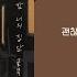 이예준 늦은 밤 너의 집 앞 골목길에서 가사