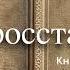 На росстанях кніга 3 ч 1 Якуб Колас Аўдыякніга на беларускай мове