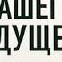 История вашего будущего Что технологии сделают с вашей работой и жизнью Ричард и Дэниел Сасскинд
