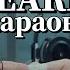 LE SSERAFIM FEARLESS Караоке На Русском