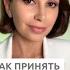 Как принять свои недостатки Психолог Наталья Корнеева