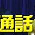 飛碟聯播網 飛碟午餐 尹乃菁時間 2025 06 06 專訪湯紹成 習川再通話 習王道vs 川覇道