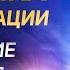 Практика гармонизации и очищение тонких тел