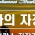 아빠의 자장가 브람스 자장가 Lullaby Of Brahms