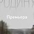 Наконец то вышел этот трек