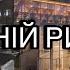 ЖИТНІЙ РИНОК Майбутнє та минуле будівлі