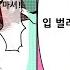 만화 벌주기 매니아에게 딱 걸리면 어떻게 될까