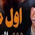 العربي فرحان البلبيسي اول ما كتب القلم AL3RBE Frhan Awl M Katb Elalam