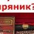 А что лучше кнут или пряник