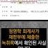 김만배 윤석열이는 내가 가진 카드 면 죽어 충격 녹취록