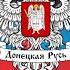 Гимн Донецкой НР 2016 2022 и ДНР РФ с 2022 Славься республика инструментал