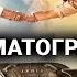 Кинематография RRR Рядом ревет революция