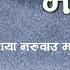 AYUSH GAUCHAN MAYA Maya Naruwau Man Vari Nagara Cover By MARIDUTA ACHARYA Lyrics Video Song