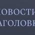 Вступил в силу закон о запрете продажи вейпов несовершеннолетним