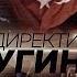 Попытка государственного переворота в Турции Директива Дугина