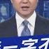 圖文故事 央視主播一字不漏 27分鐘唸完近7千字 歷史決議 TVBS新聞