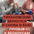 Тихановский вернулся и снова в бою Призыв к беларусам и Трампу