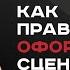Как правильно оформить сценарий Вебинар для сценаристов писателей режиссеров