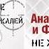 А Полотно и Ф Карманов Притча Audio