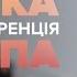 Большая пресс конференция Трампа