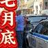 郭文贵再出庭受审 7月底判决 洗脑术 精神控制敛财13亿美元