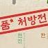 Stray Kids 스트레이 키즈 토끼와 거북이 임상실험 가사