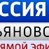 Выпуск программы Вести Ульяновск 12 09 2018 ПРЯМОЙ ЭФИР