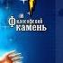 Гарри Поттер и философский камень прохождение эпизод 1 Главный вход Хогвартса
