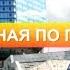 Самые приятные и самые необычные комплименты для минчан Анжелика Пушнова дежурная по городу
