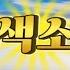 4K 황금소나무 카페 귀로 듣고 눈으로 보는 백색소음 10시간 듣기