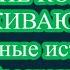 ТЁТЯ С ДОЧКОЙ ТАКИЕ ГРОМКИЕ КОГДА НЕ СДЕРЖИВАЮТСЯ Интересные истории из жизни Рассказы о любв