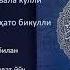 Тонгда ва тунда укиладиган дуолар