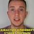 Достижение Джастина Клюйверта футбол рекорд апл лалига бундеслига лига1 серияа Shorts