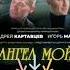 Концерт в Астане Игоря и Диляры Маркс и Андрея Картавцева Igormarx игорьмаркс Shortsvideo