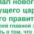 Грядущий царь Имам Махди царь российский будущий новый грядущий царь России