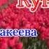 Караоке Чагылган