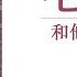 毛泽东和他的女人们 39 毛泽东挑选革命接班人 文革派 利用毛泽东 作者 京夫子 播讲 夏秋年