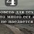 Постоянно ем и не наедаюсь Подробнее читай в описании к видео движениежизнь пппитание